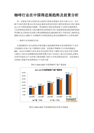 咖啡行业在中国的发展趋势及前景分析