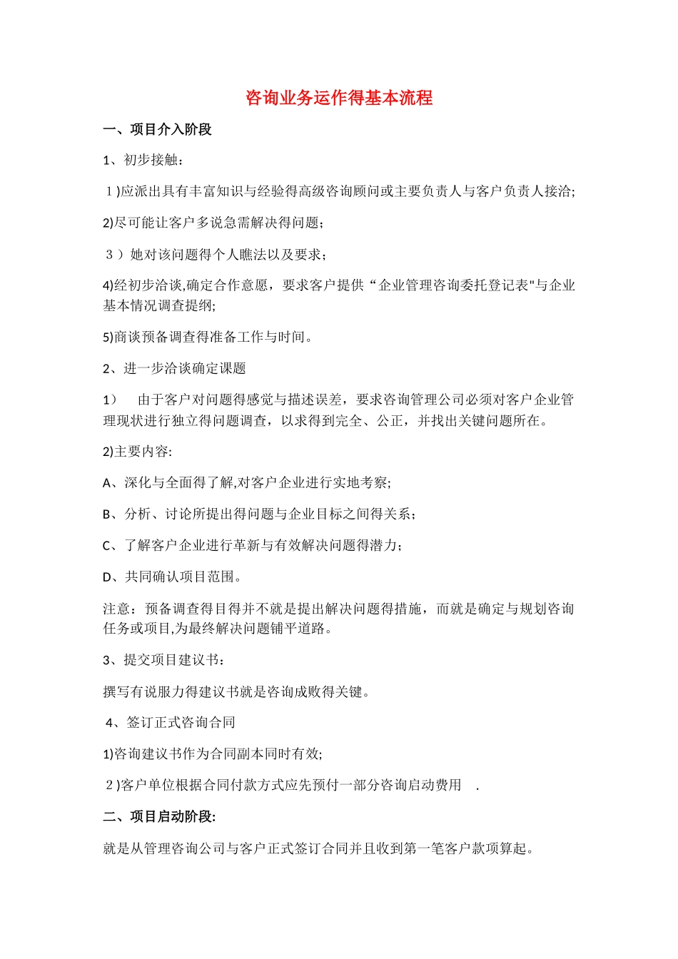 咨询业务运作的基本流程_第1页