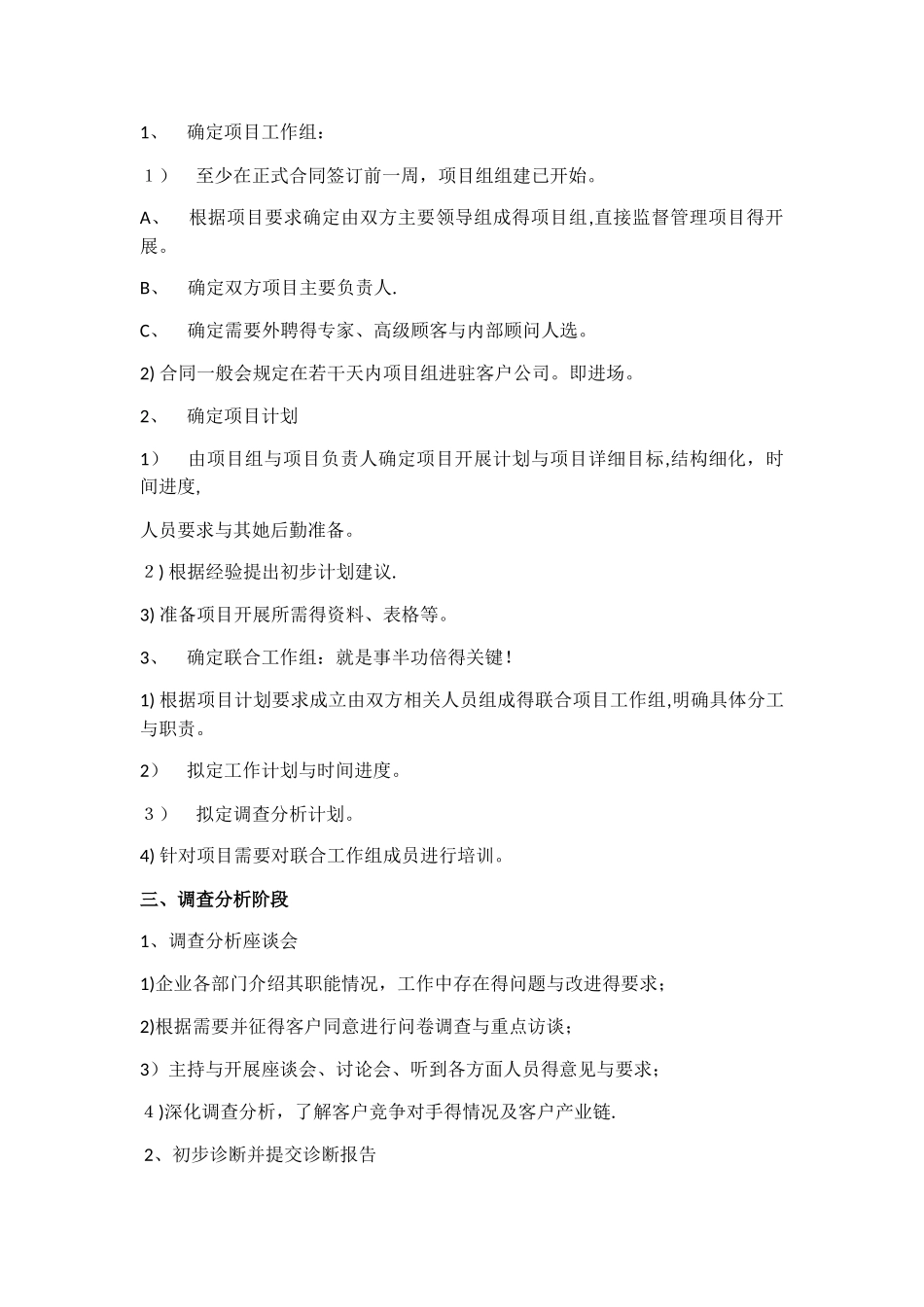 咨询业务运作的基本流程_第2页