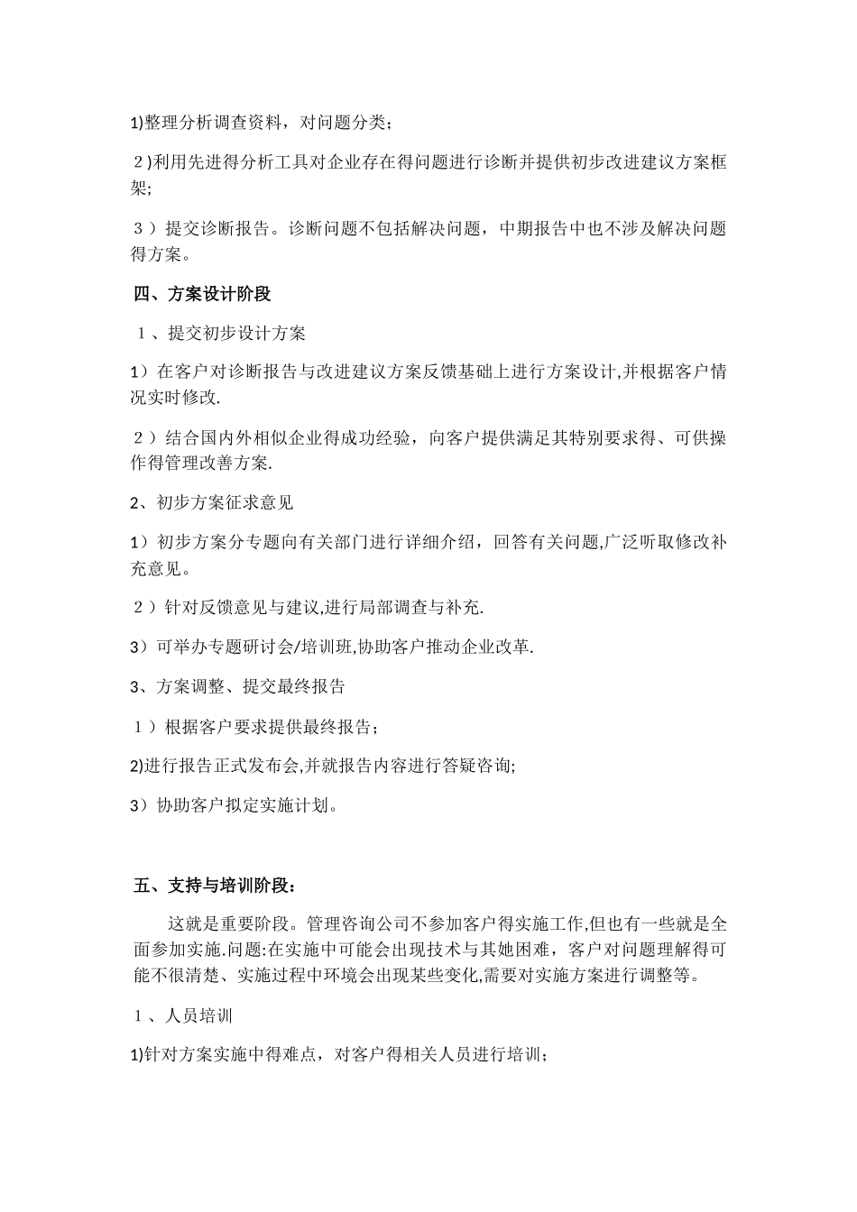 咨询业务运作的基本流程_第3页
