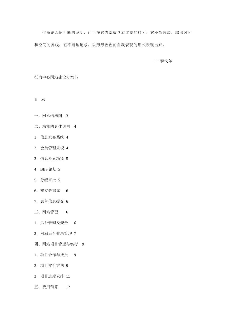 咨询中心网站建设方案书_第1页