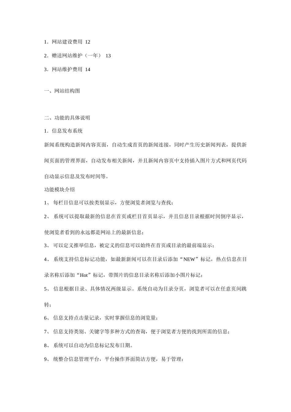 咨询中心网站建设方案书_第2页
