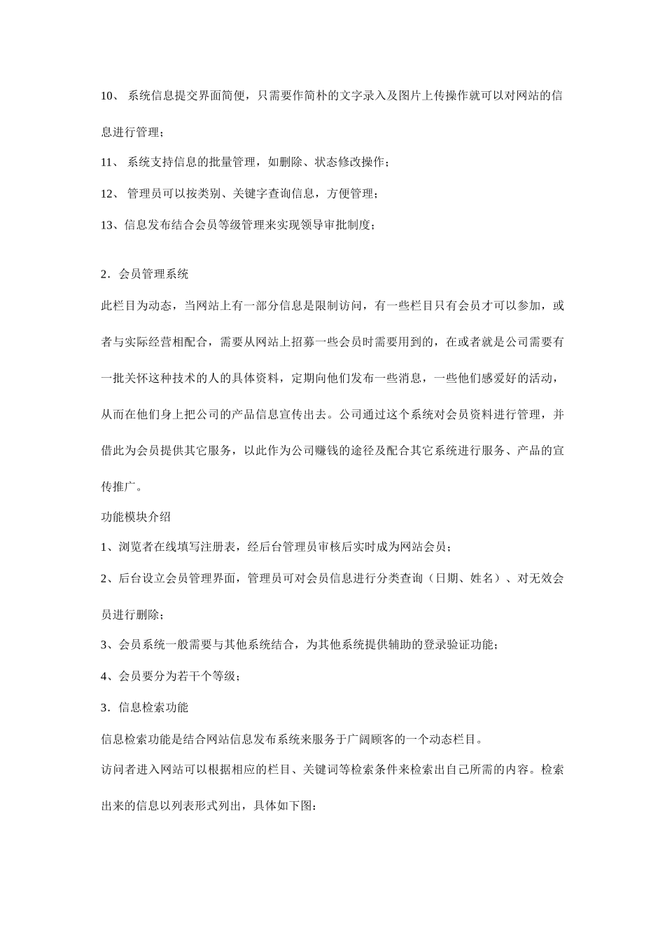 咨询中心网站建设方案书_第3页