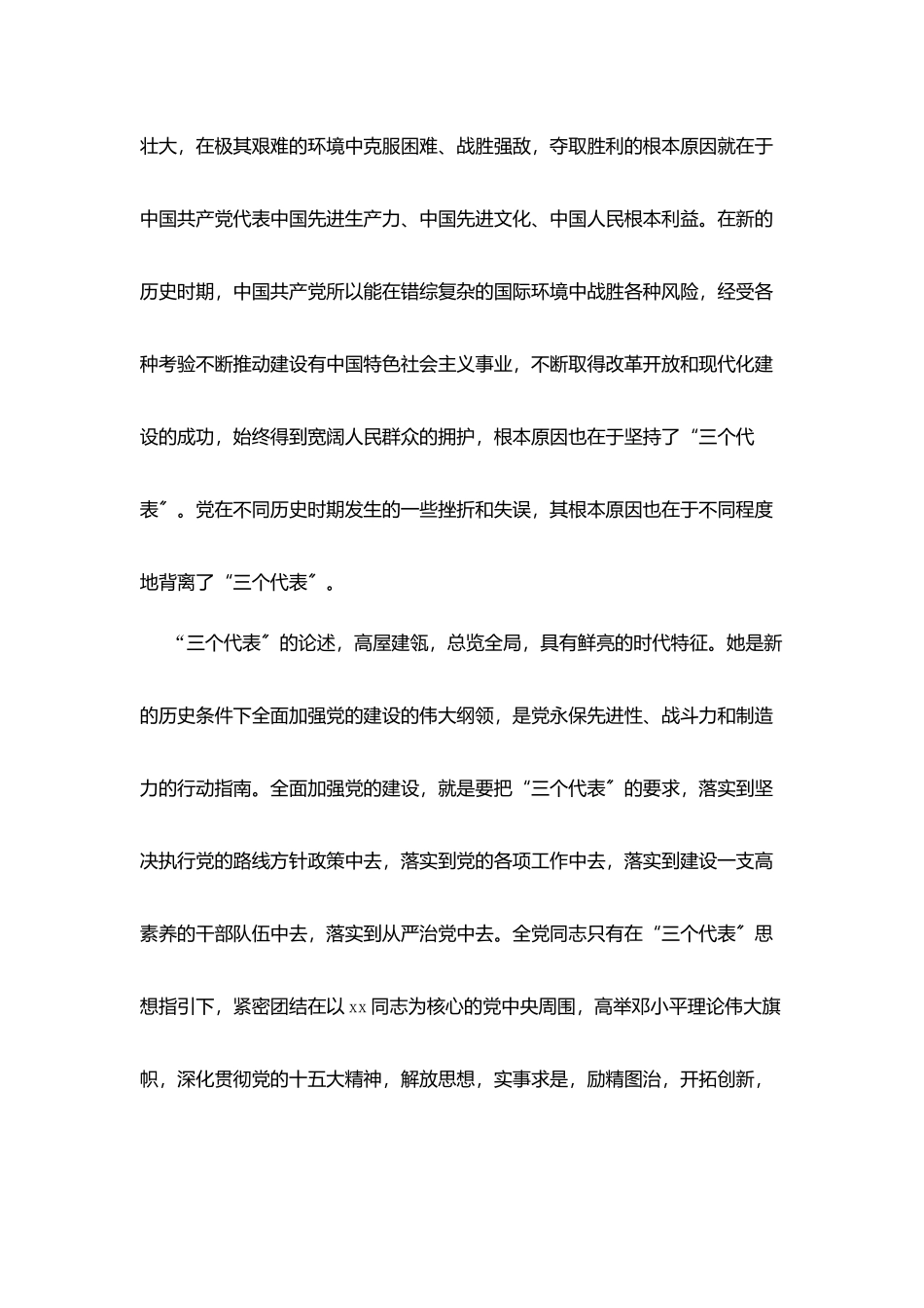 咨询业培训自我鉴定范文_第3页