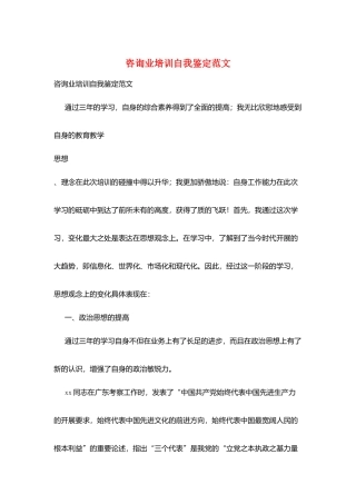 咨询业培训自我鉴定范文