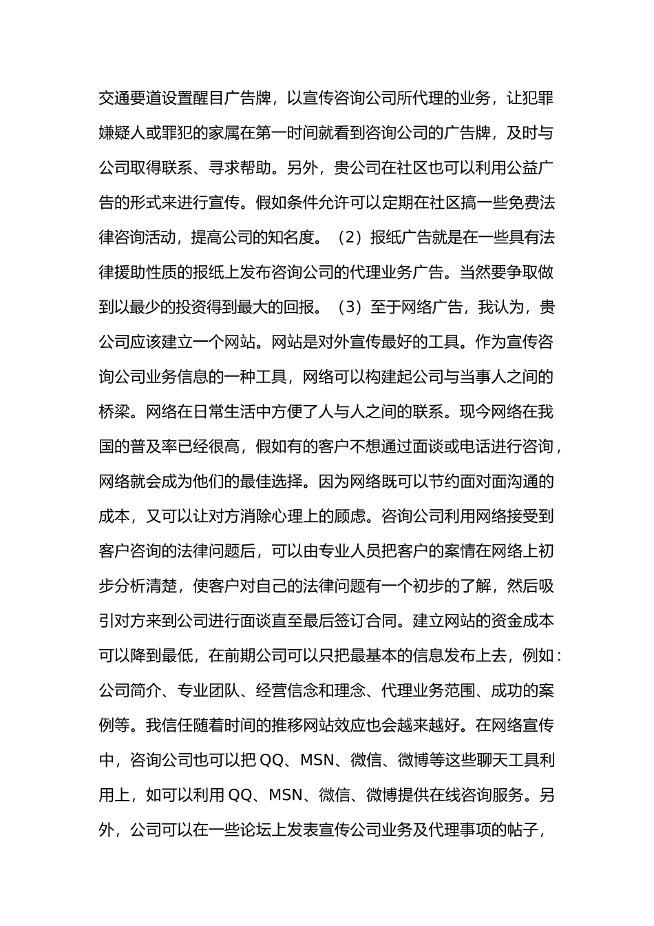 咨询公司业务拓展计划及市场推广_第2页