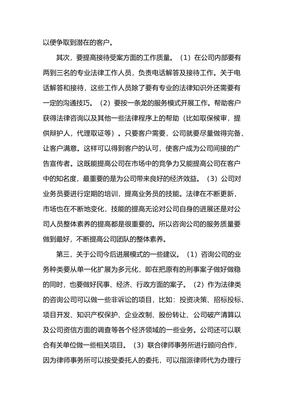 咨询公司业务拓展计划及市场推广_第3页