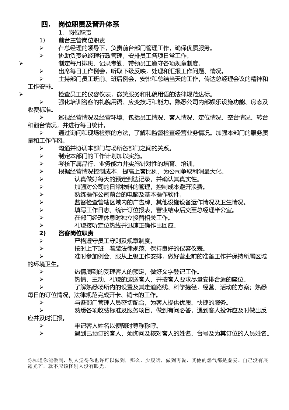 咨客部员工手册_第3页