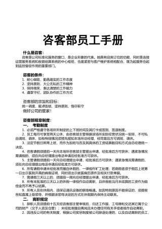 咨客部员工手册