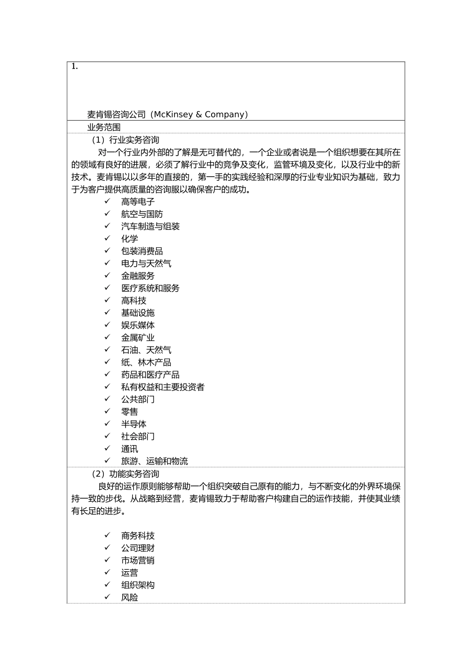 咨询公司及其业务_第1页