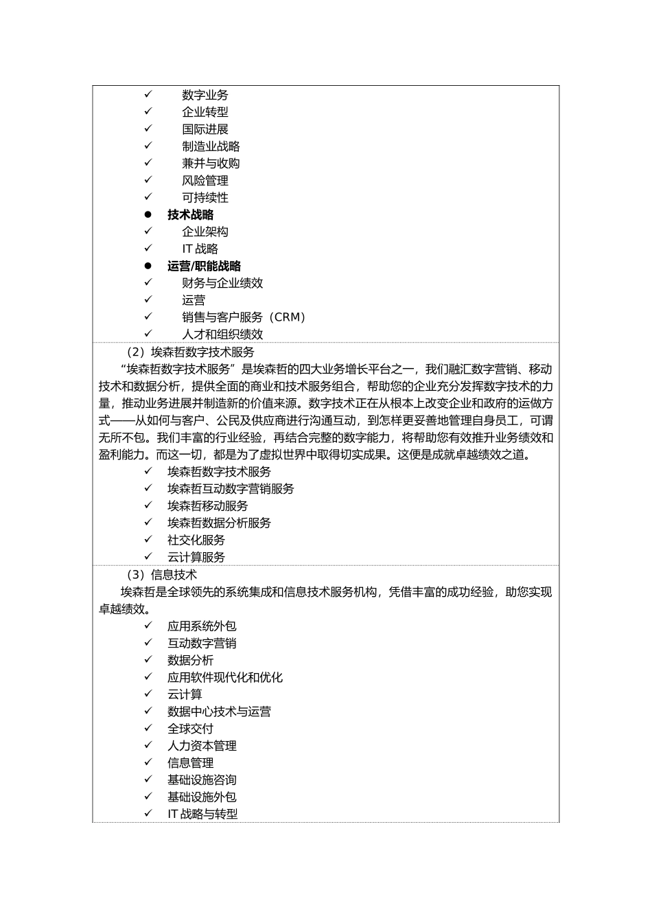 咨询公司及其业务_第3页