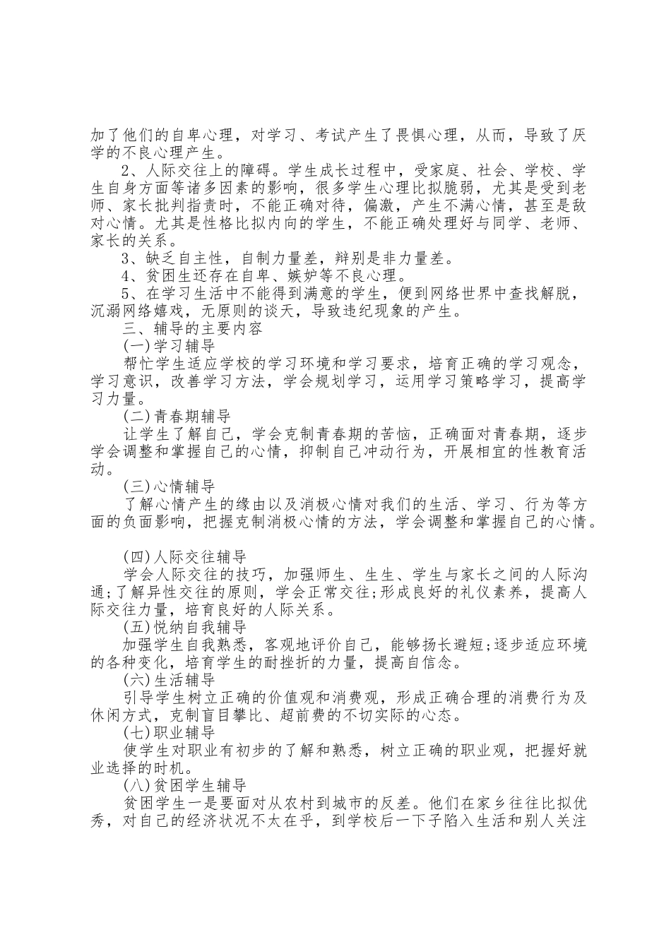 咨询公司年度工作计划范文五篇_第3页