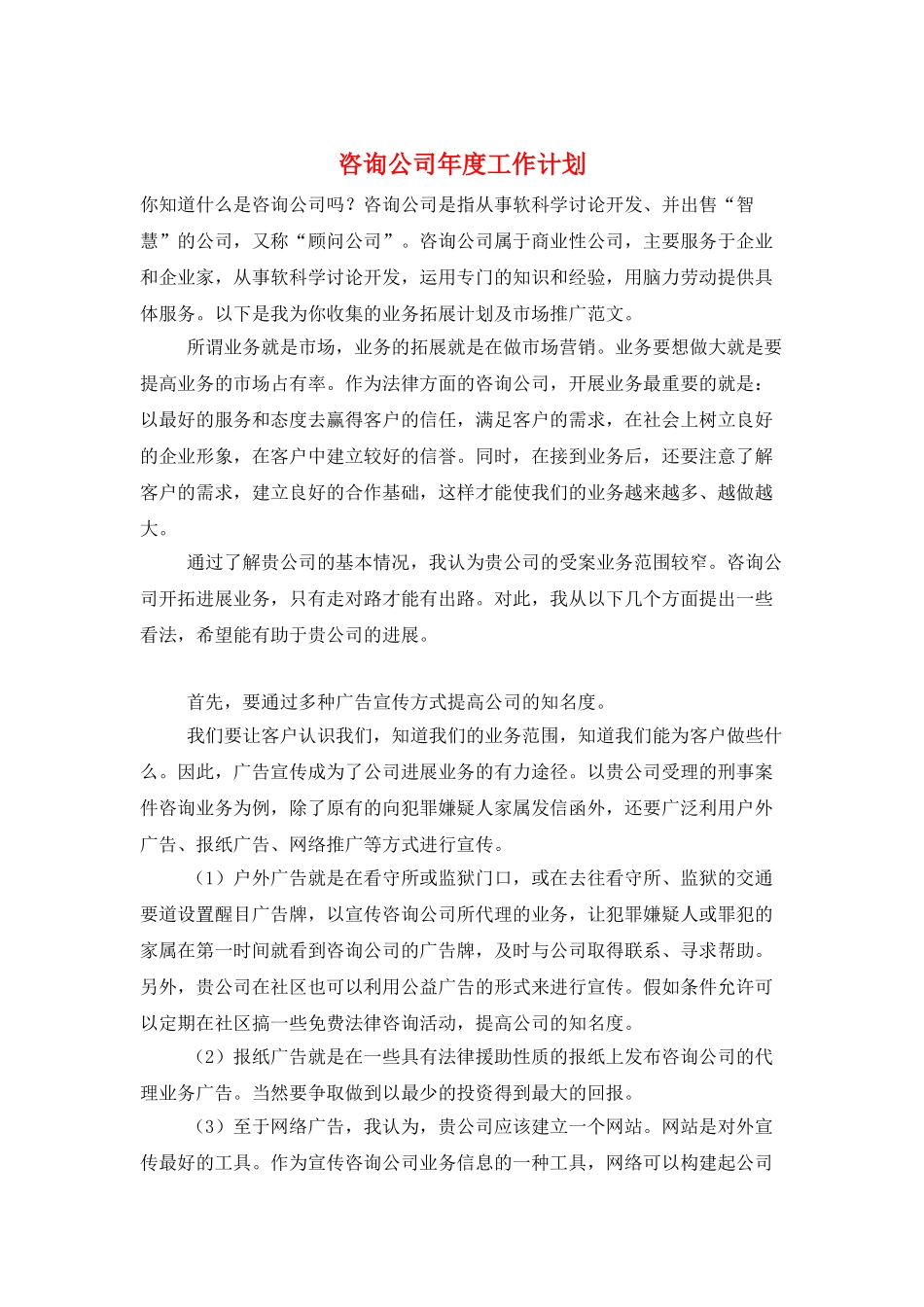 咨询公司年度工作计划_第1页