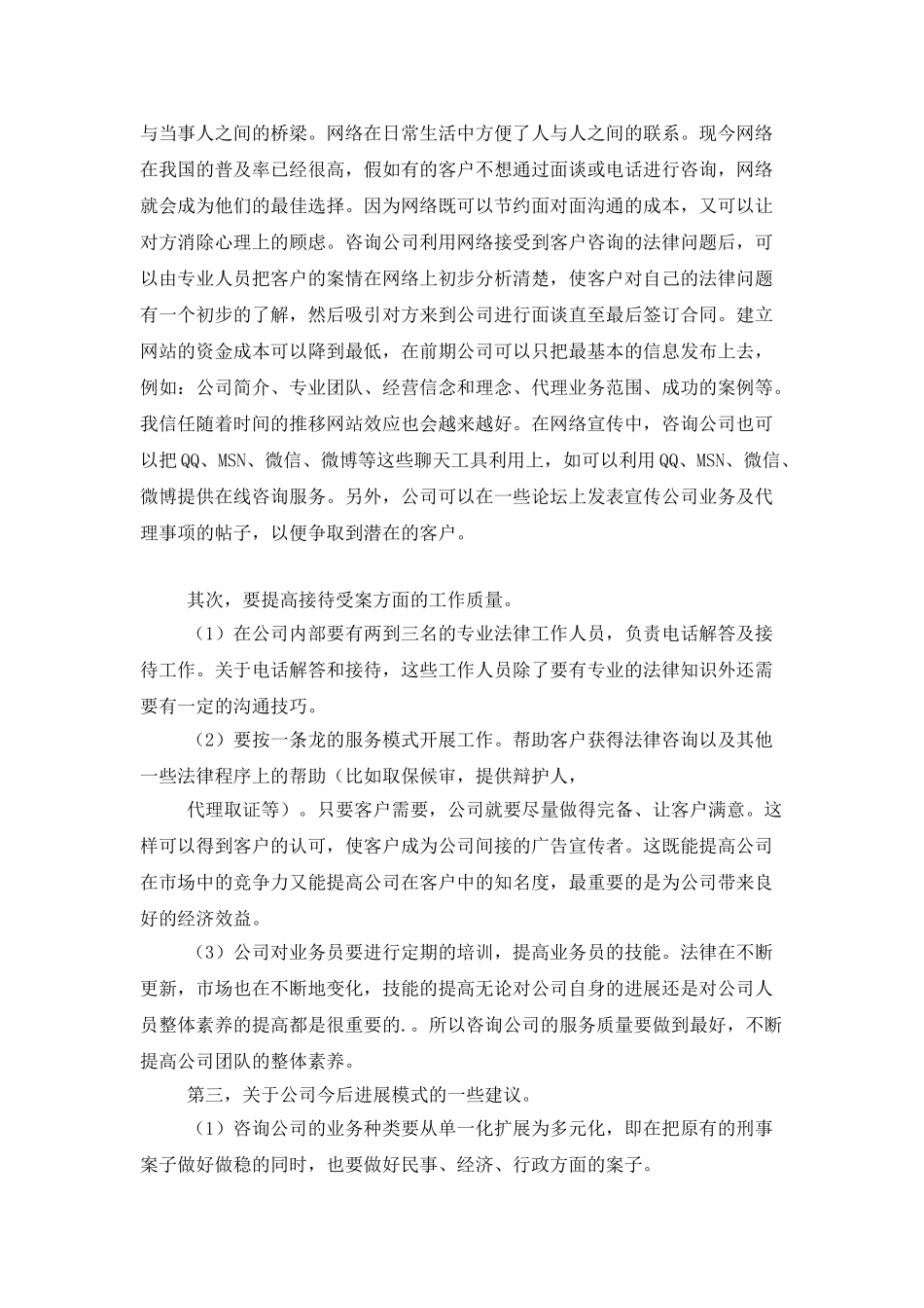 咨询公司年度工作计划_第2页