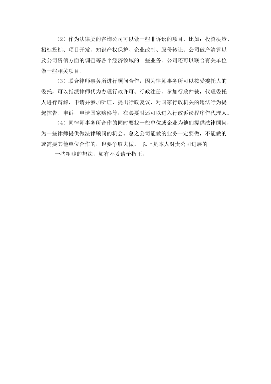 咨询公司年度工作计划_第3页