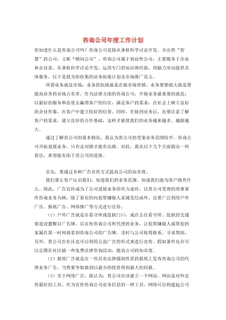 咨询公司年度工作计划