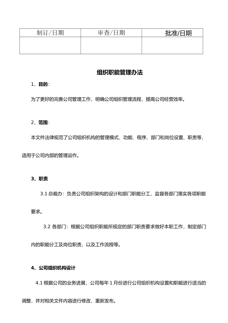 咨询公司组织职能管理办法_第2页