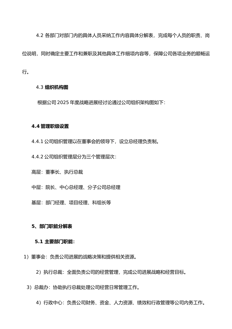 咨询公司组织职能管理办法_第3页