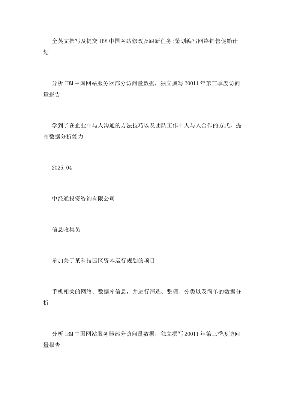 咨询分析个人简历模板_第2页