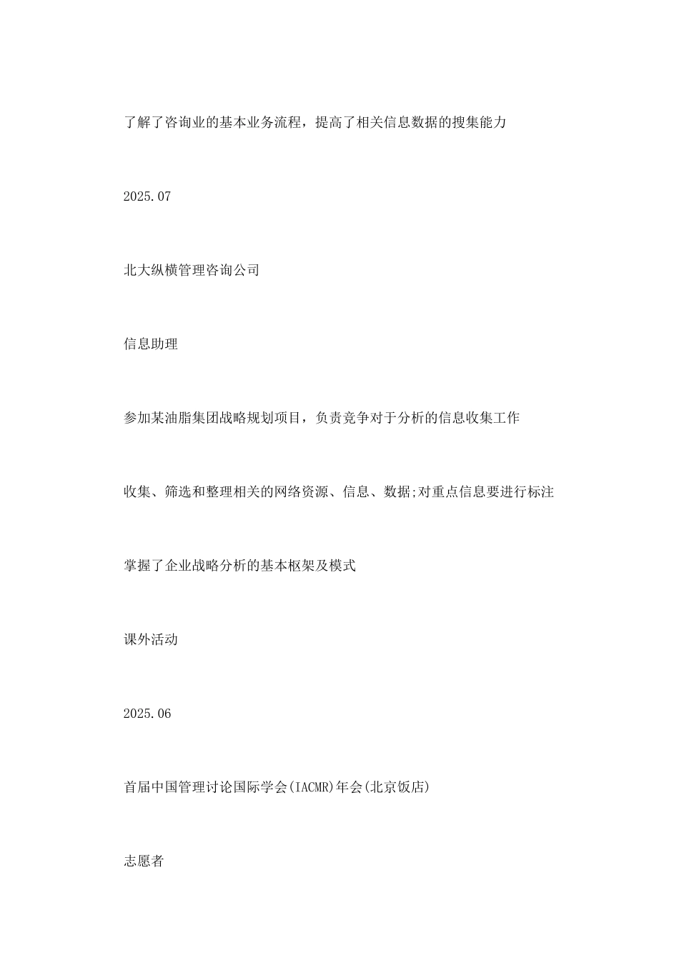 咨询分析个人简历模板_第3页