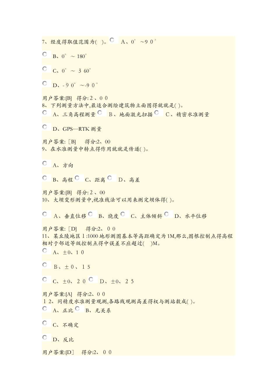 咨询师工程测量基础试卷_第2页