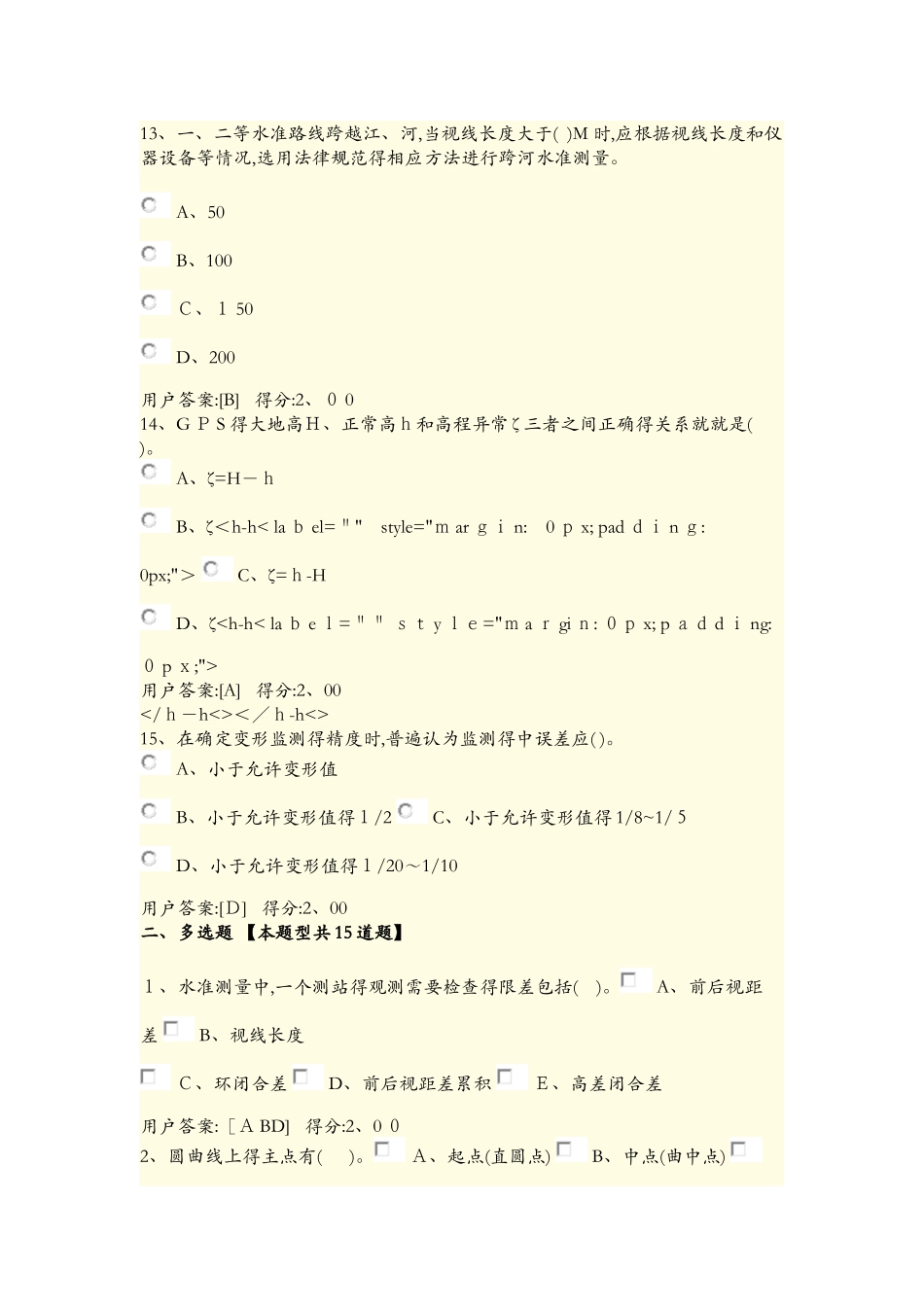 咨询师工程测量基础试卷_第3页