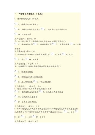 咨询师工程测量基础试卷