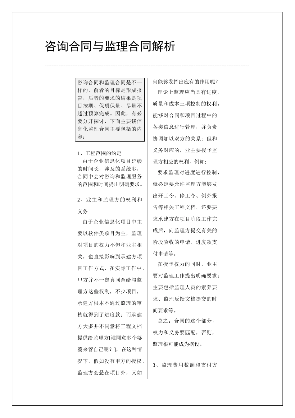咨询合同与监理合同解析_第1页