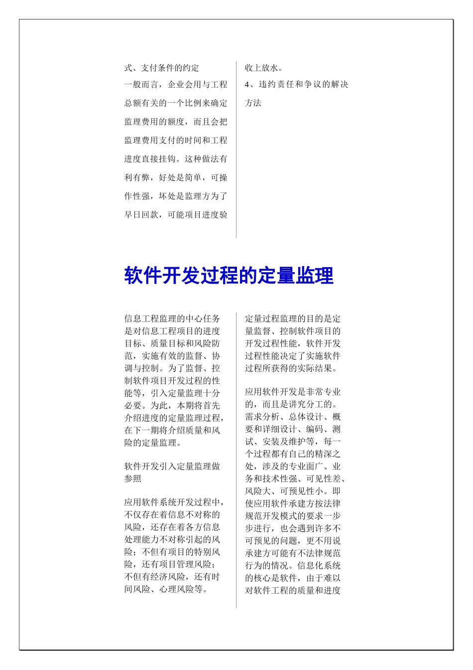 咨询合同与监理合同解析_第2页