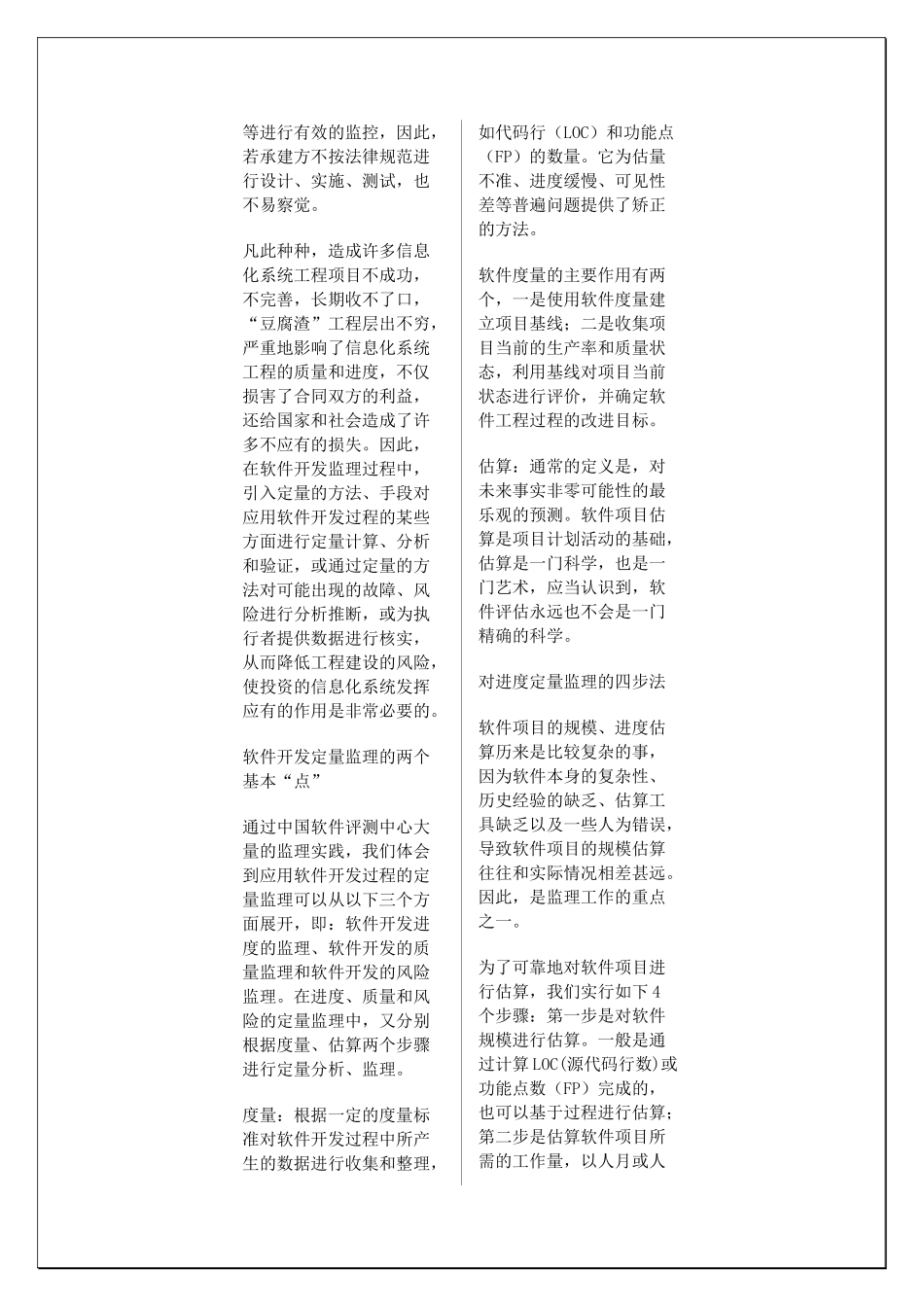 咨询合同与监理合同解析_第3页
