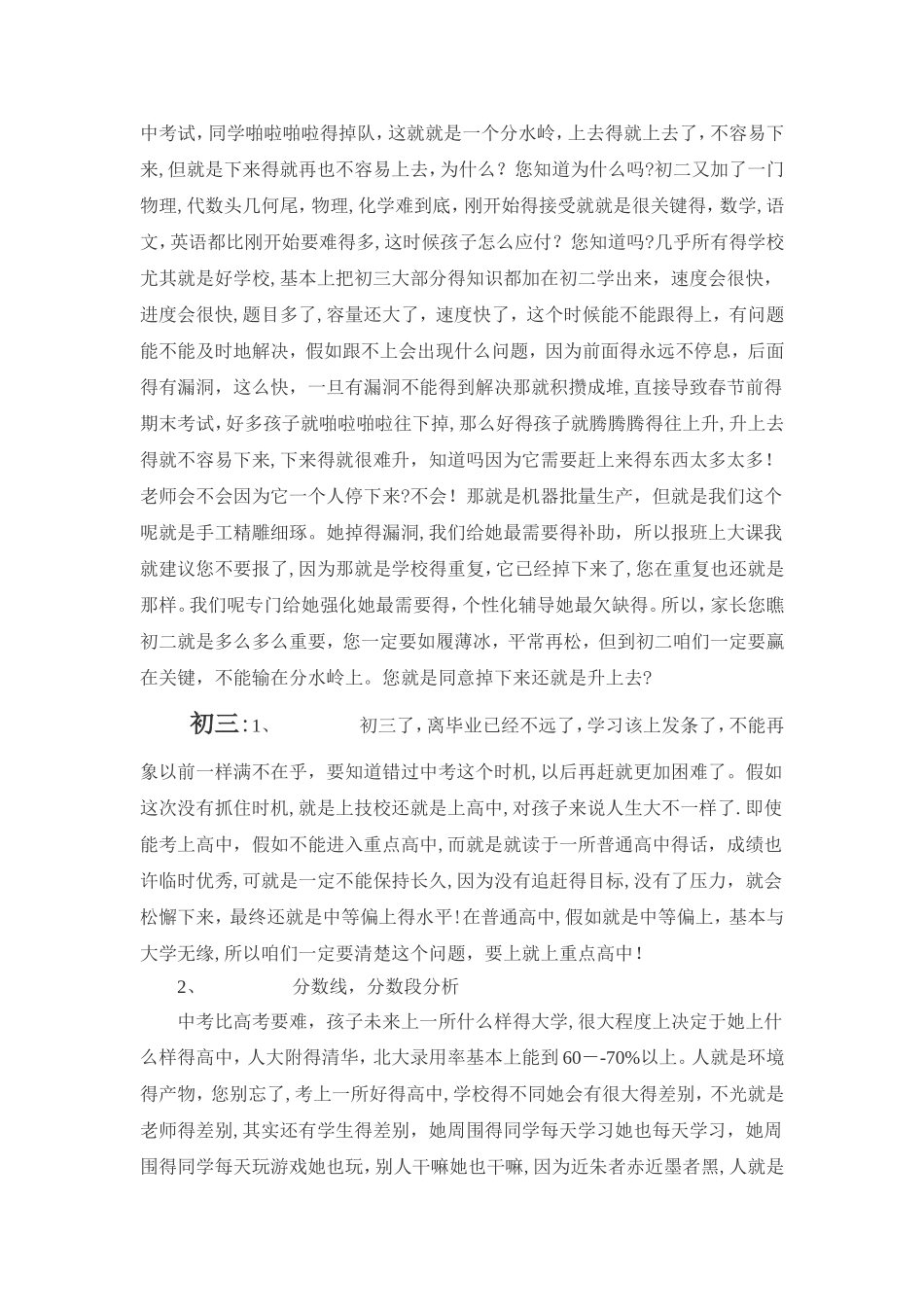 咨询师危机感塑造_第2页