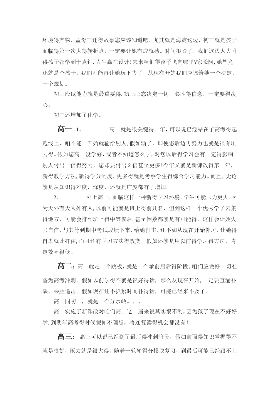 咨询师危机感塑造_第3页
