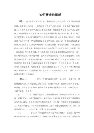 咨询师危机感塑造
