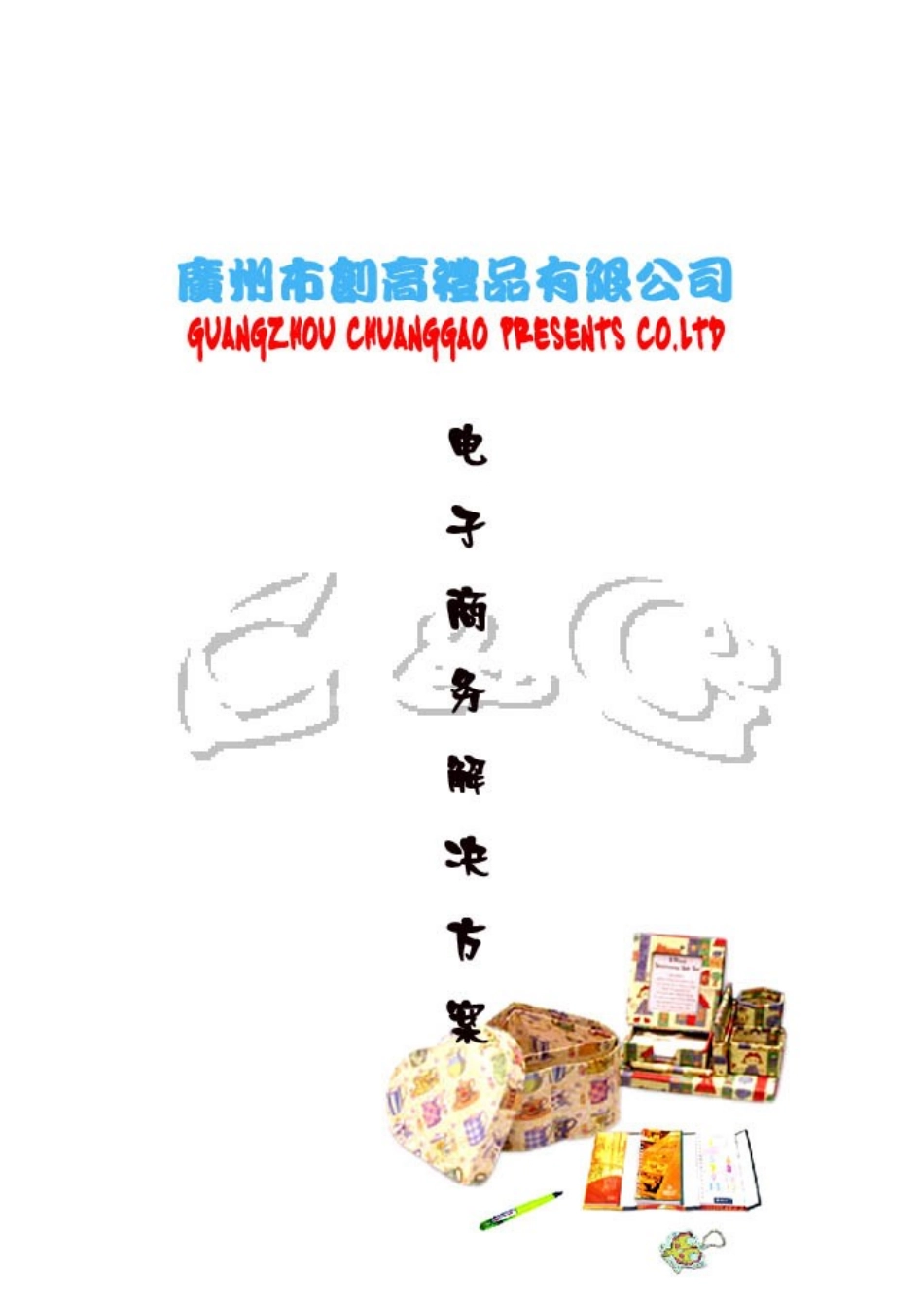 咨询公司网站建设方案_第2页