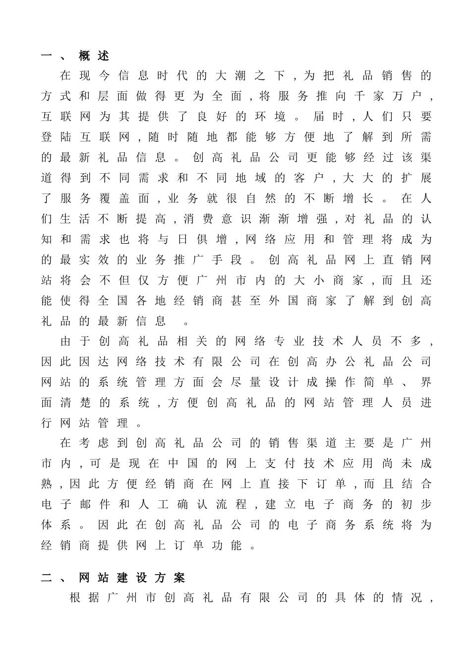 咨询公司网站建设方案_第3页