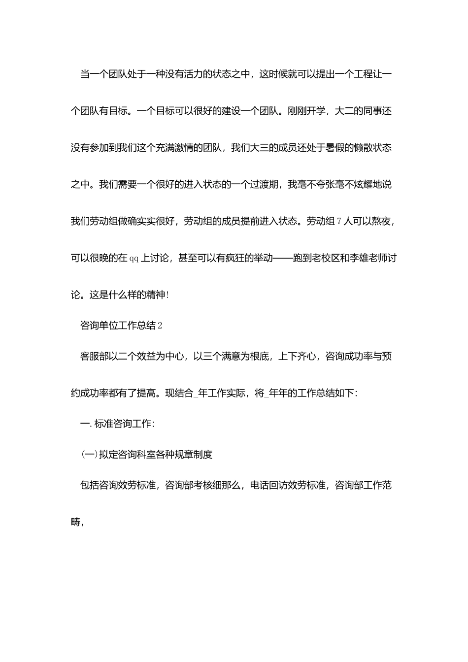 咨询单位个人工作总结范文_第3页