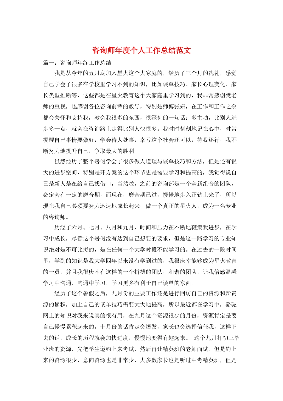 咨询师年度个人工作总结范文_第1页