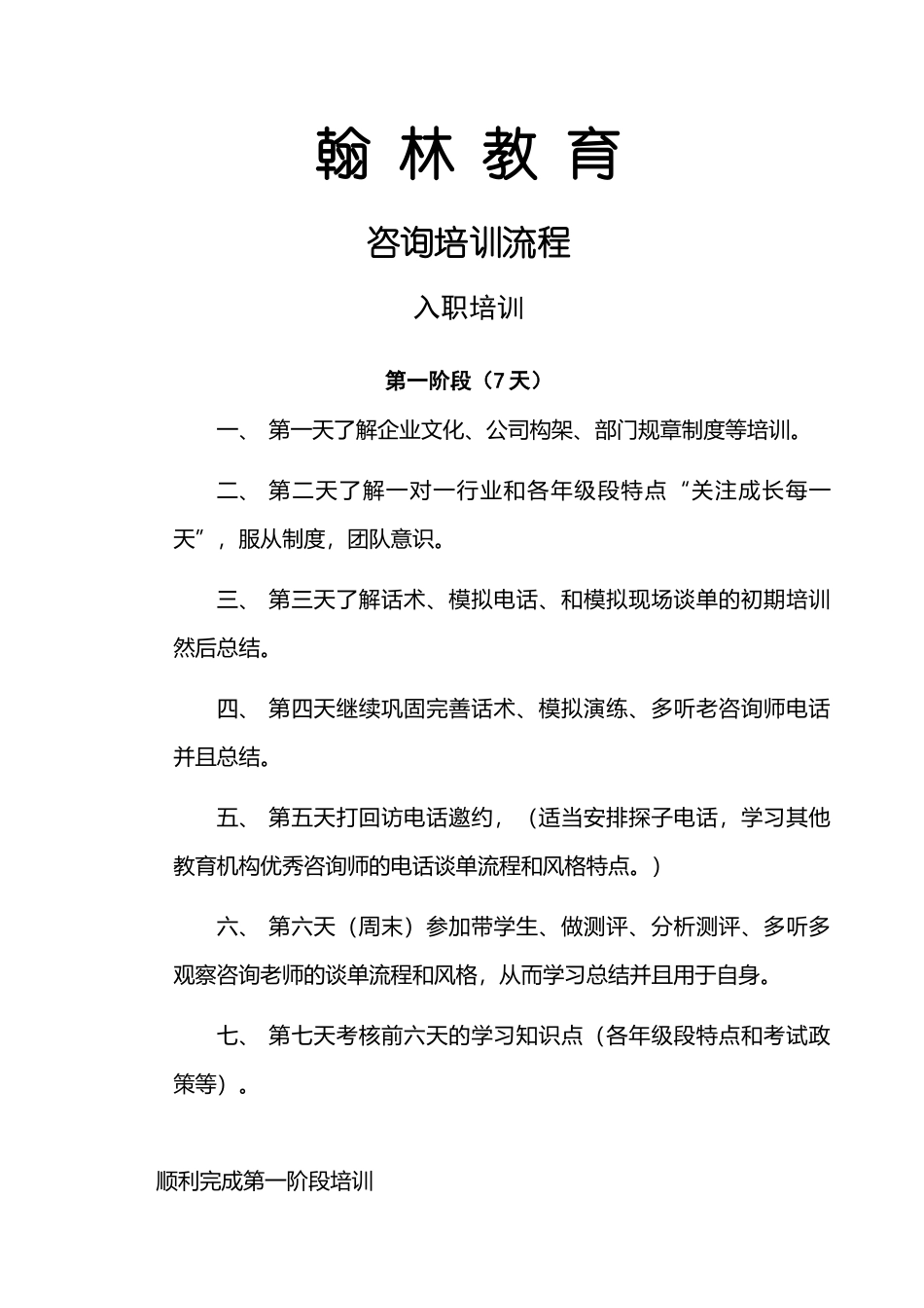 咨询师新人培训计划2025_第1页