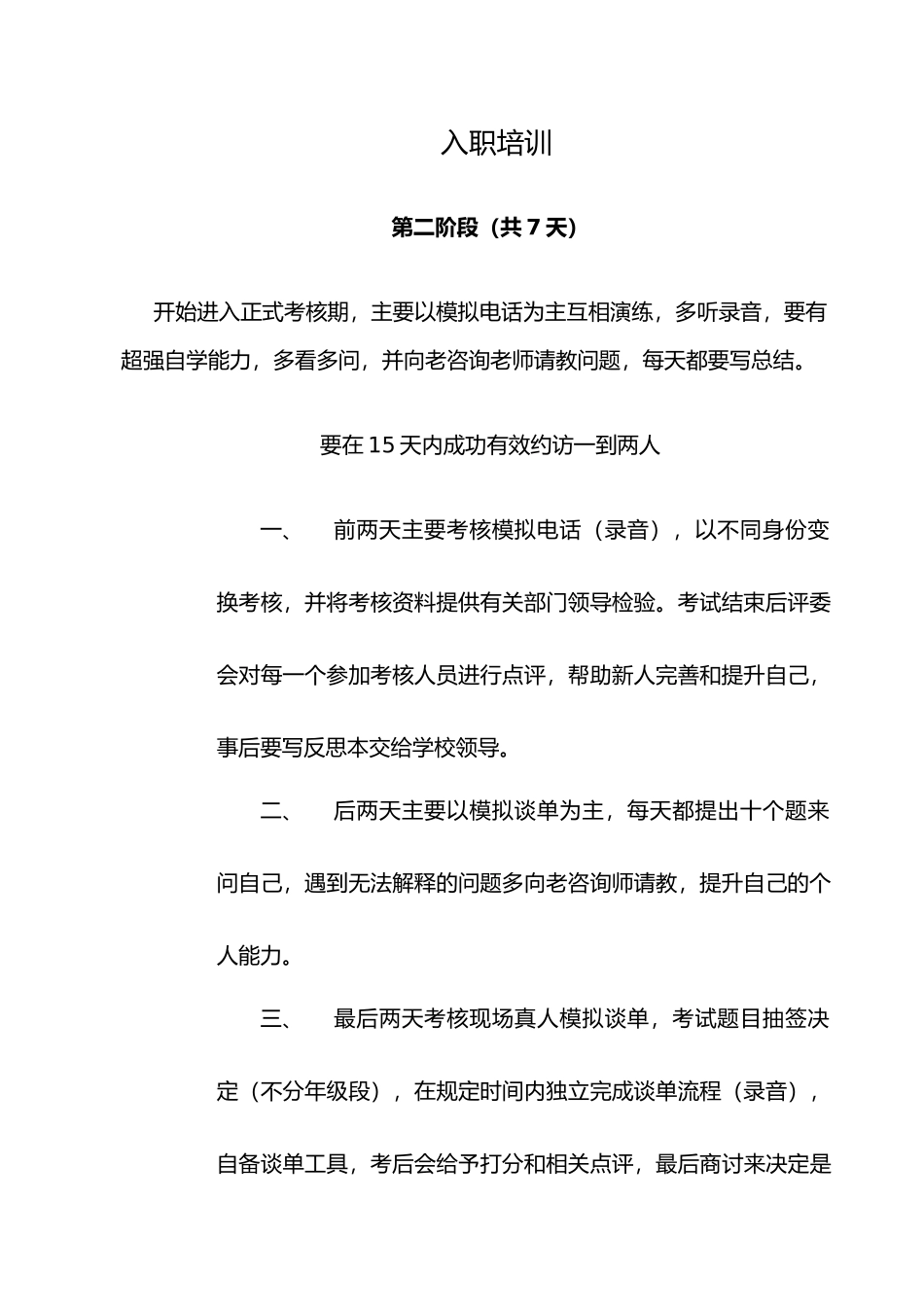 咨询师新人培训计划2025_第3页