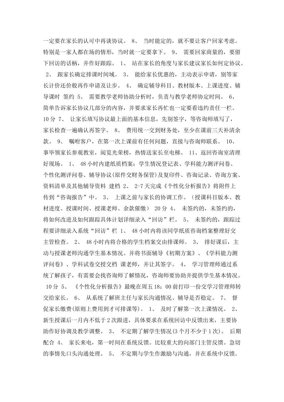 咨询师日常工作流程、工作要求及考核标准_第2页