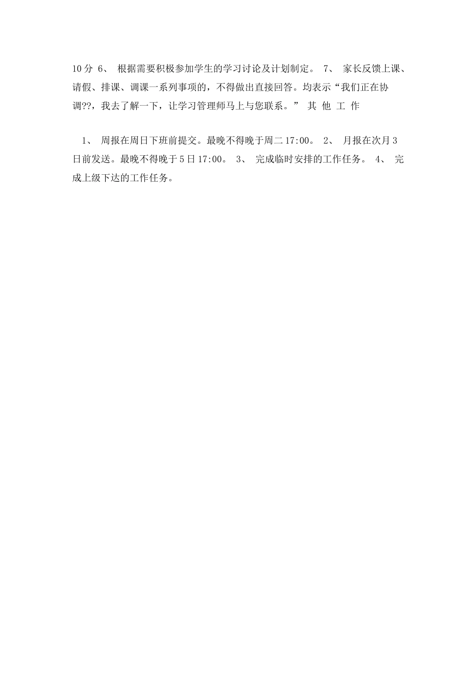 咨询师日常工作流程、工作要求及考核标准_第3页