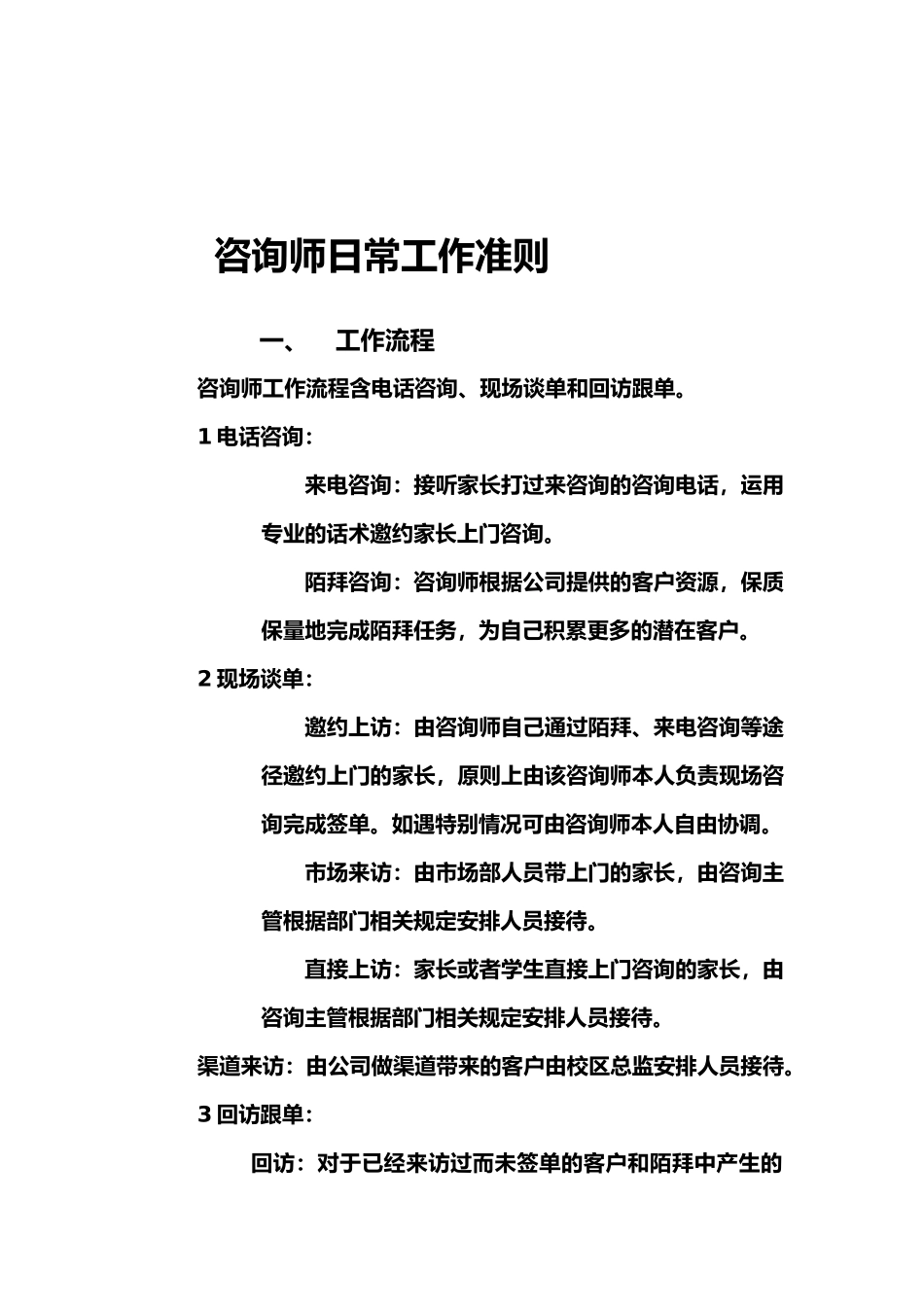 咨询师日常工作流程_第1页