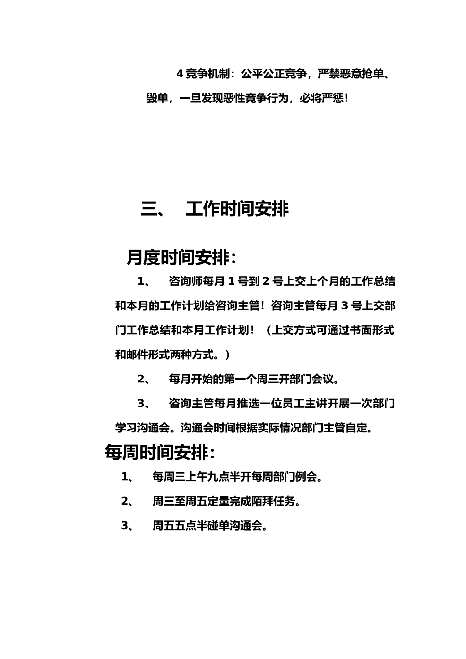 咨询师日常工作流程_第3页