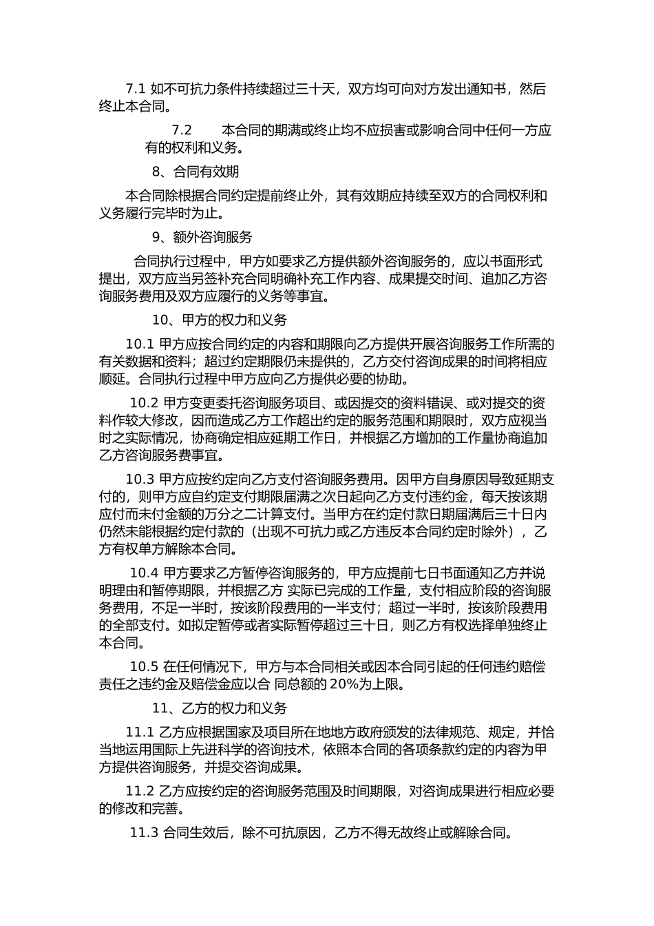 咨询服务合同模板一_第2页