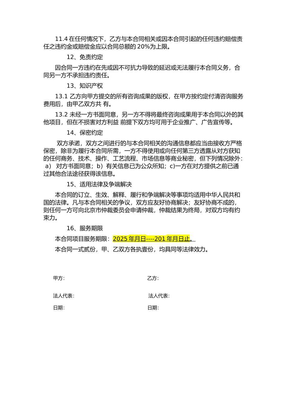 咨询服务合同模板一_第3页