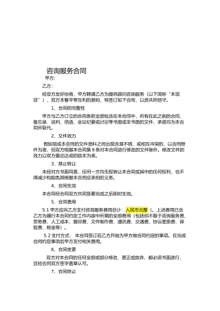 咨询服务合同模板一