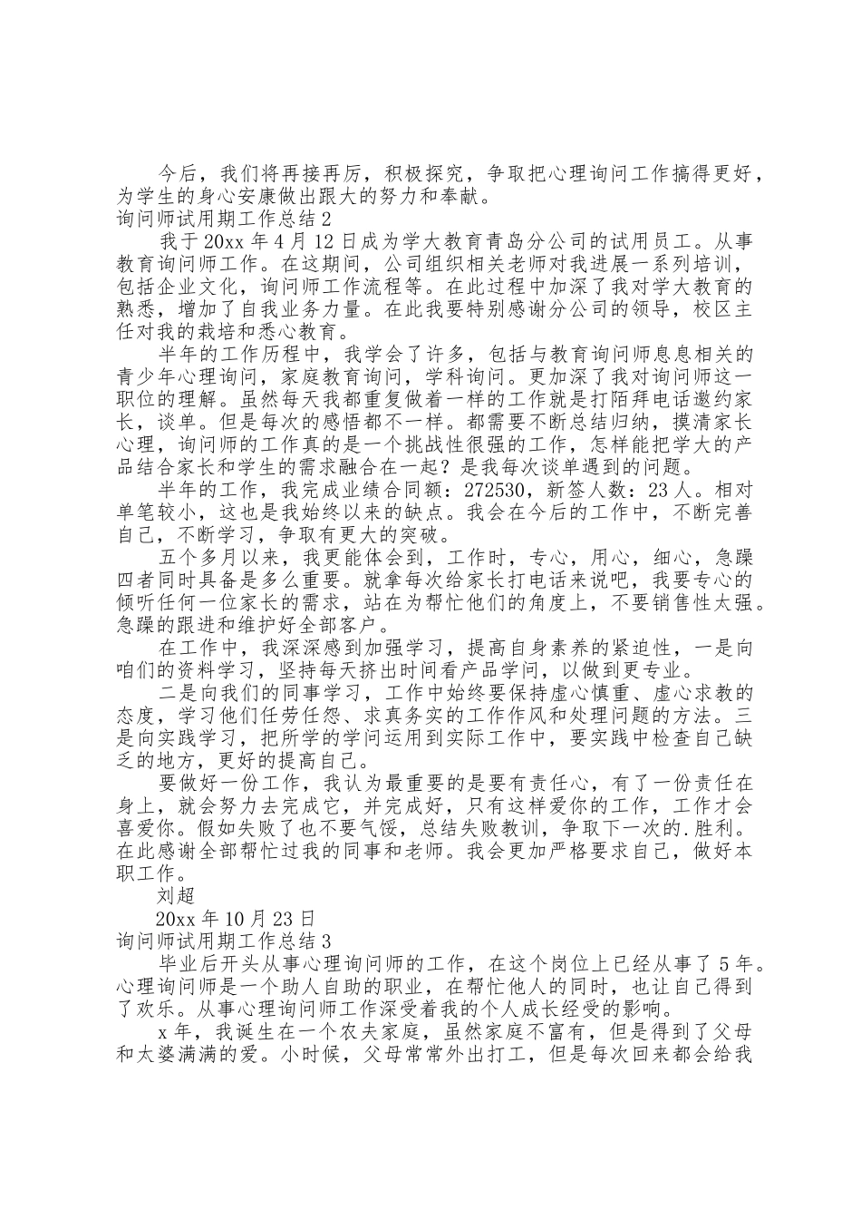 咨询师试用期工作总结_第2页