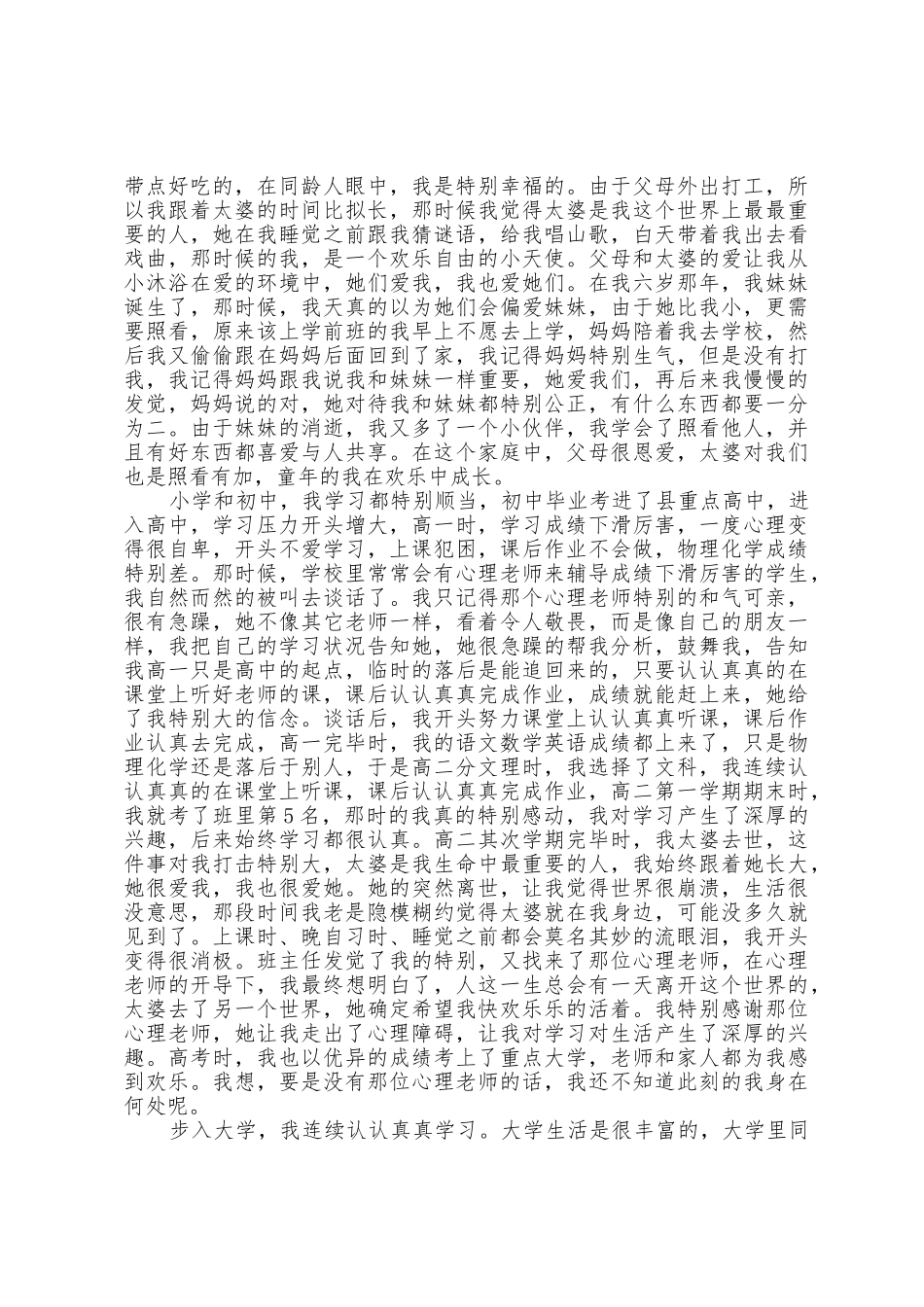 咨询师试用期工作总结_第3页