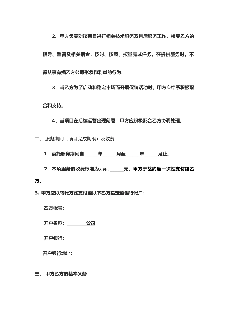 咨询服务合同-模板_第2页