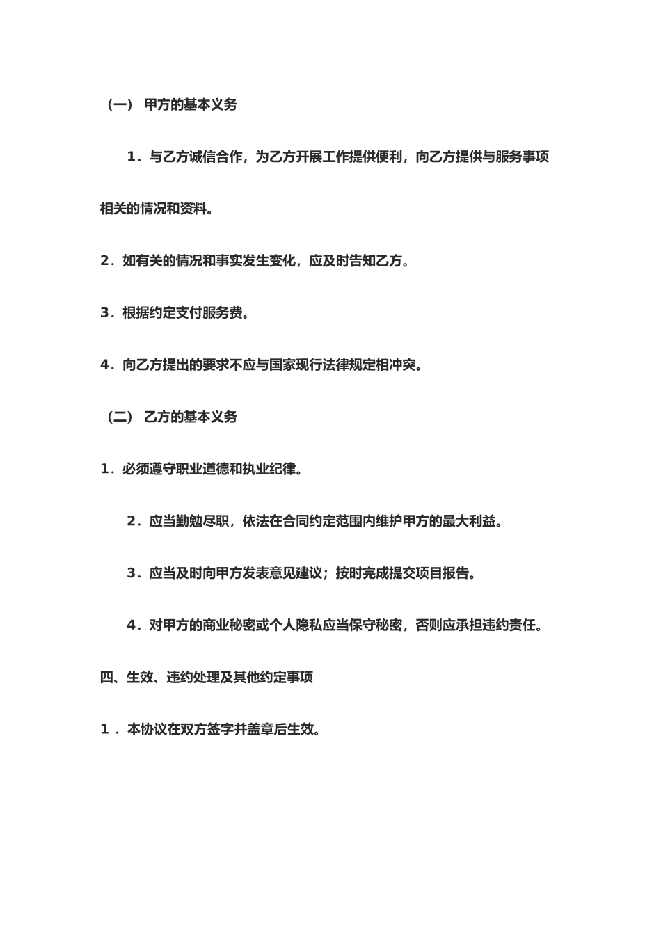 咨询服务合同-模板_第3页